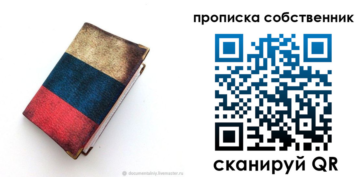 временная регистрация недорого в Марксе