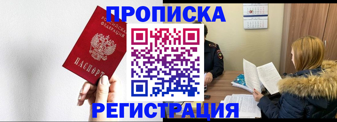 временная регистрация 2025 в Марксе
