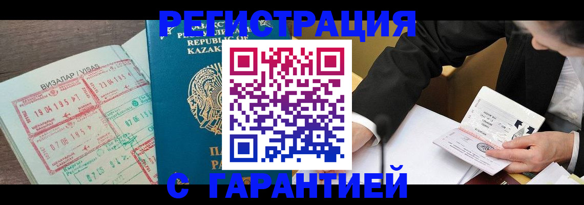 прописка законно в Марксе