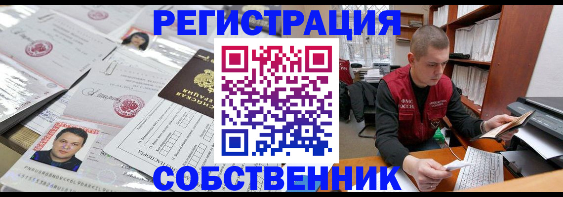 прописка в квартире в Марксе