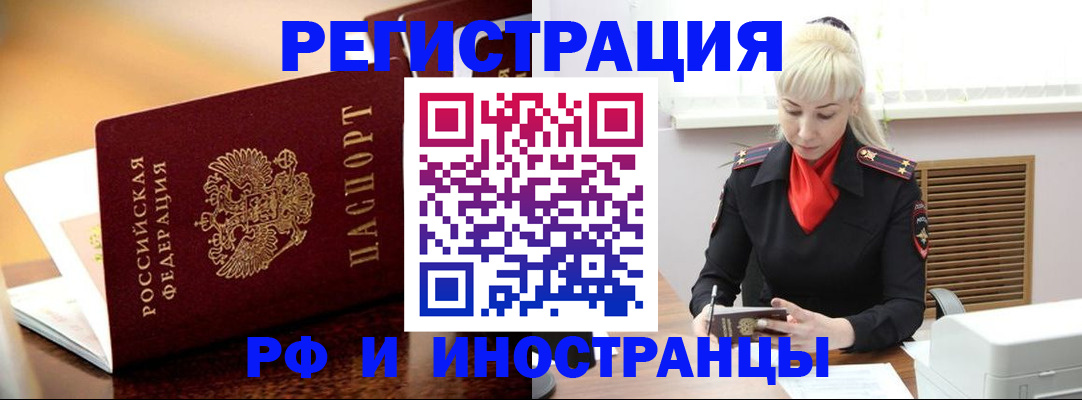 временная регистрация для всех в Марксе