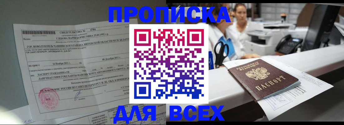 прописка в квартире в Марксе
