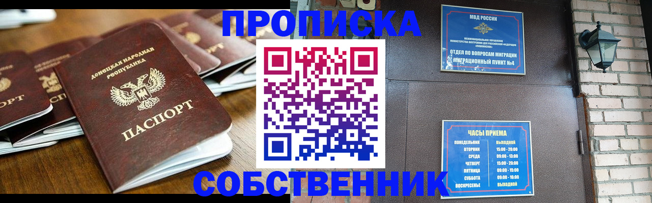 прописка штамп в Марксе