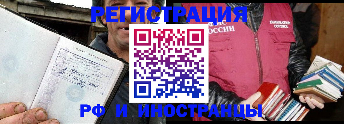 прописка для работы в Марксе